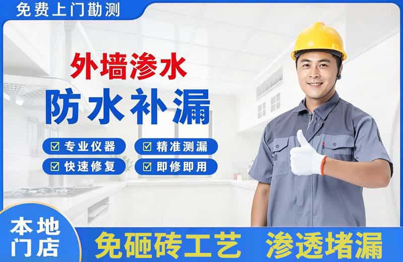 潼南外墙渗水维修