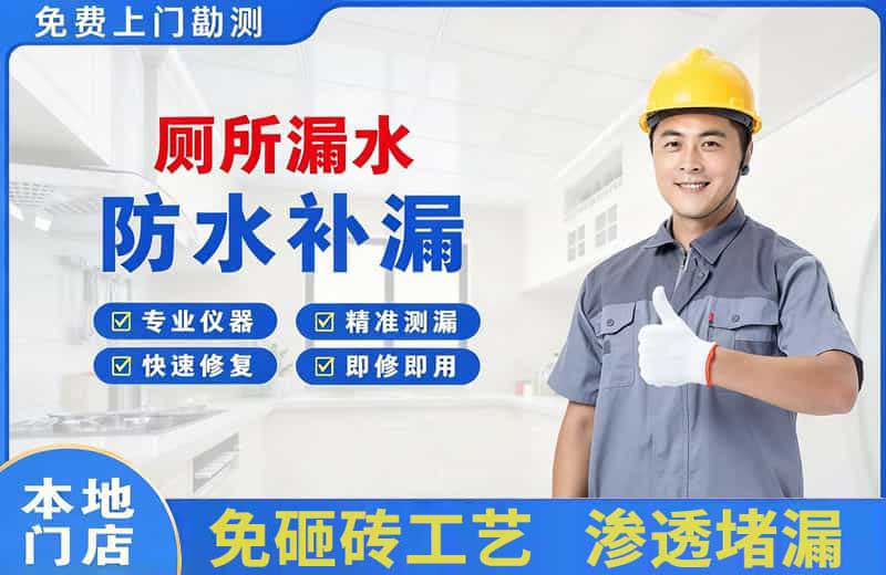 潼南厕所漏水维修