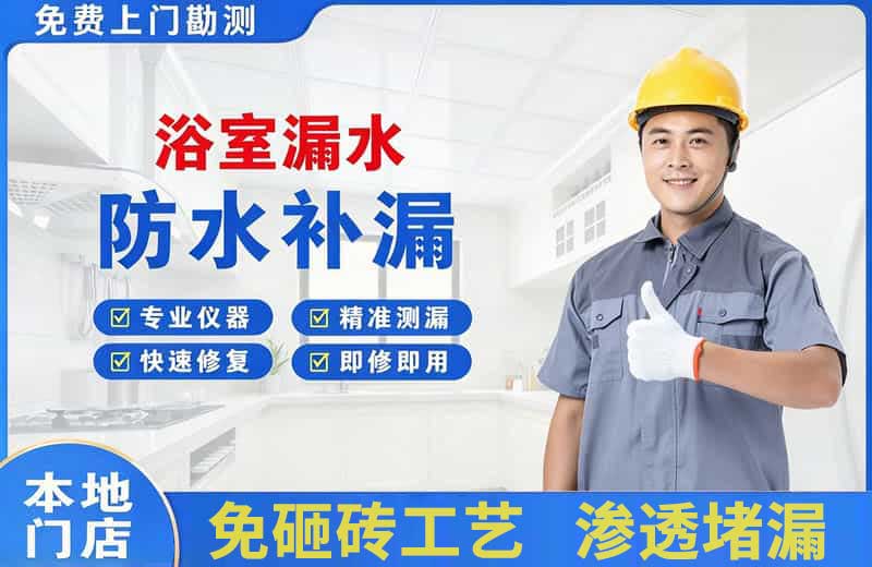 潼南浴室漏水维修